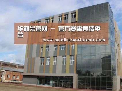 俄罗斯克麦罗沃洲办公楼