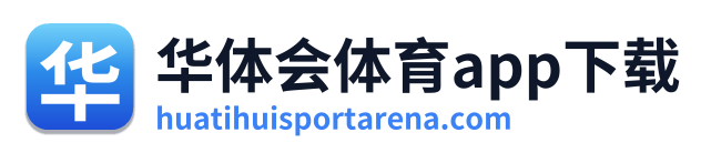 华体会体育app下载