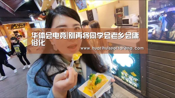 华体会电竞
