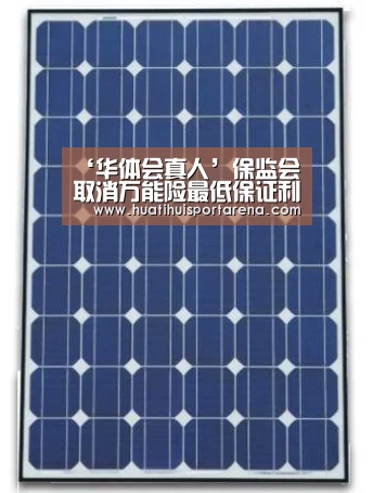 ‘华体会真人’保监会取消万能险最低保证利率(图2) 华体会APP