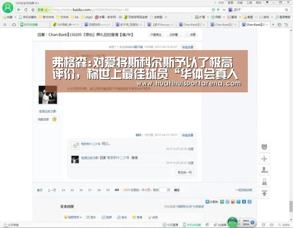 弗格森:对爱将斯科尔斯予以了极高评价,称世上最佳球员“华体会真人”(图2) 华体会真人